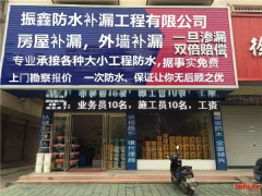 桂林市博然防水补漏工程有限公司