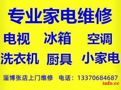 淄博张店家电维修，中央空调维修加氟，中央空调保养