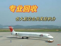 新加坡航空积分兑换现金使用 新航SQ里程有人高价回收吗