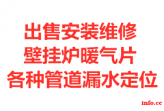 济南壁挂炉气源改造迁移出售安装维修养护