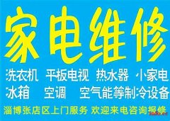 张店洗衣机维修电话，张店洗衣机常见故障上门维修