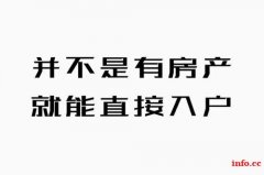 2023迁入惠州户口条件 入户指南