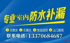 淄博张店专业室内防水，承接各种大小疑难防水漏水维修