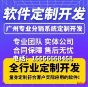 广州分销系统定制开发，一站式移动分销解决方案提供商