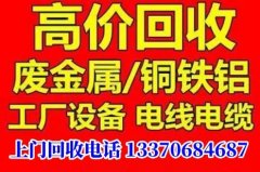 淄博高价回收废铜铁铝，各种工厂下角料，各种拆迁厂房