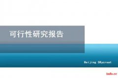 北京编制可行性研究报告-体育场馆项目