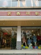 全南县城核心商业区店铺出售