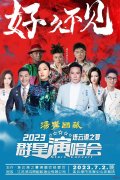 2023年7月2日连云港之夏群星演唱会门票低价出售