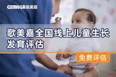 孩子开口晚?发育迟缓?全国免费在线发育迟缓一对一评估