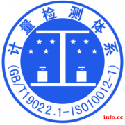 ISO10012认证的范围是什么？ISO10012认证辅导