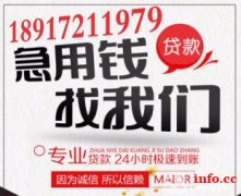 上海个人空放周转 上海短借私人放款 上海私人借钱24小时