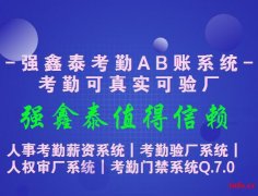 智能考勤验厂管理系统彻底改变了传统考勤和工资管理方式