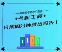 考勤AB账管理系统的出现为企业管理者提供了一种更加便捷的管理