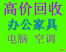 天津笔记本电脑回收 天津电脑回收 天津台式电脑回收