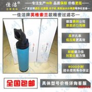 英格索兰过滤器滤芯GDF1050VH GDF1050VA