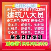 大兴长期报考建筑八大员证书联系报名施工员安全员复审