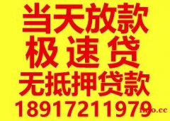 上海空放不看征信私人放款 上海私人借钱24小时在线