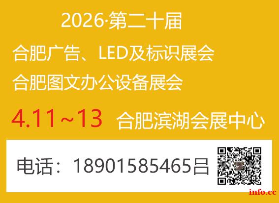 2026年第20届合肥广告展会 2026年第20届合肥广告展会
