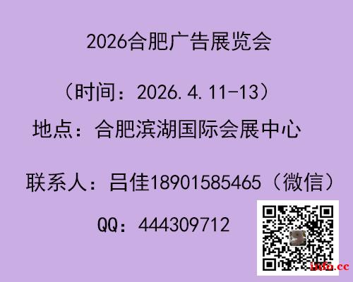 2026年第20届合肥广告展会 2026年第20届合肥广告展会