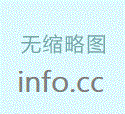 加盟招商（设计院）杭州甲级院